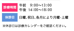 日曜、祝日・木曜・土曜の午後